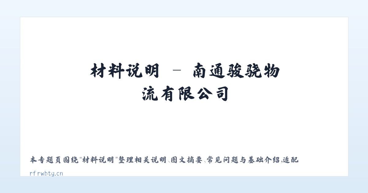 应用场景 - 南通骏骁物流有限公司 主图